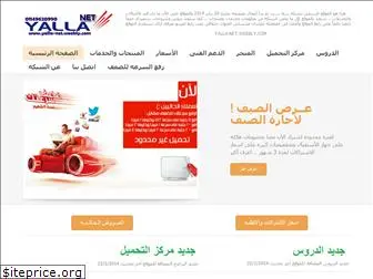 yalla-net.weebly.com