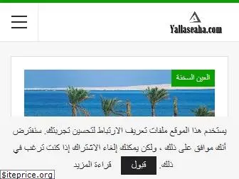 yallaseaha.com