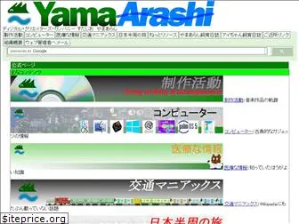 yama-arashi.com