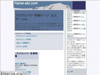 yama-ski.com