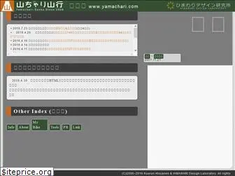 yamachari.com