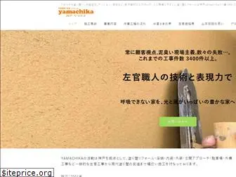 yamachika-sakan.com