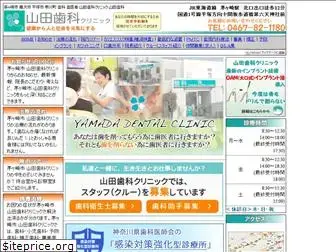 yamada-shika-clinic.net