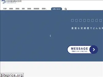 yamada-transport.co.jp
