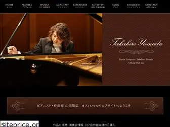yamadatakahiro-piano.co.jp