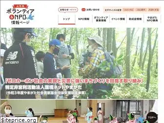 yamagata-npo-volunteer.net