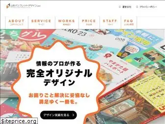 yamagata-pamphlet-design.com