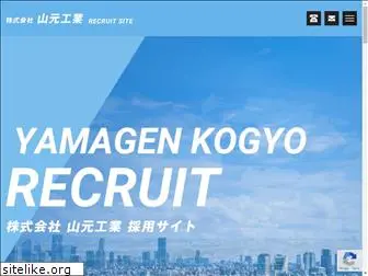 yamagen-recruit.com