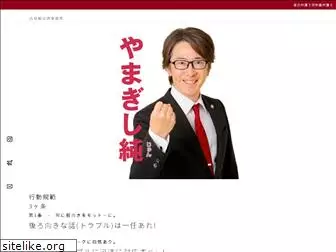 yamagishi-law.com