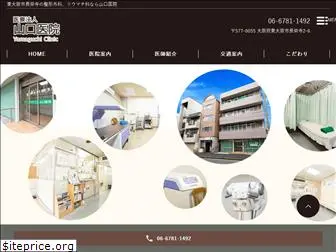yamaguchi-clinic.jp