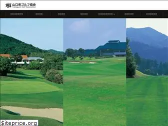 yamaguchiken-golf-kyoukai.com