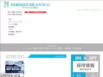 yamaguchishokai.com