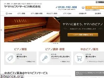 yamahapianoservice.co.jp