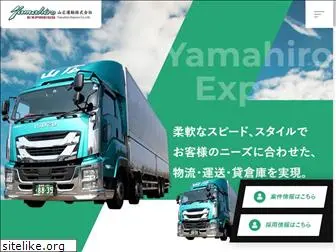 yamahiro-exp.co.jp