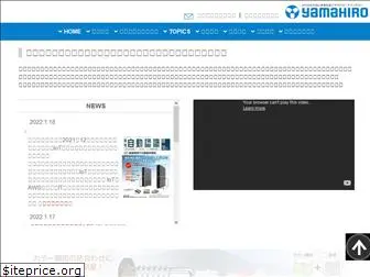 yamahiro.com