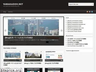 yamakadoh.net
