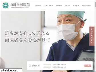 yamakawa-dental.com