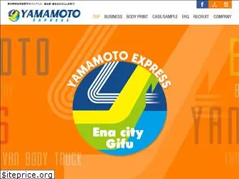 yamamoto-exp.com
