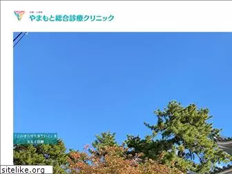 yamamoto-gpclinic.com