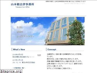 yamamoto-law-office.com