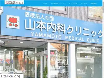 yamamoto-naika.com