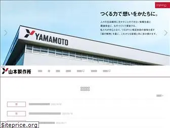 yamamoto-ss.co.jp