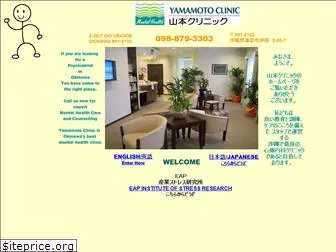 yamamotoclinic.org