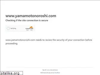 yamamotonoroshi.com