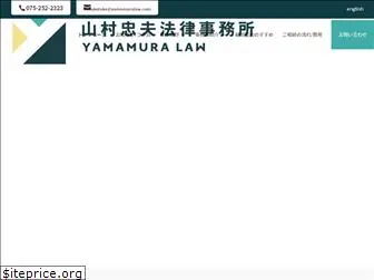 yamamuralaw.com