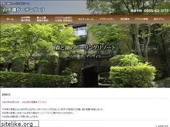 yamanakako-garden.com