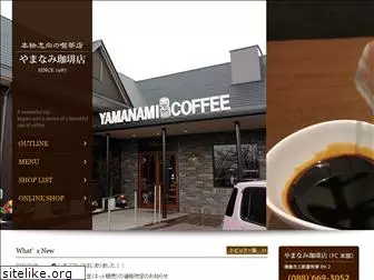 yamanami-coffee.jp