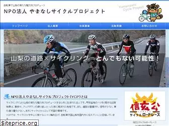 yamanashi-cycle.org