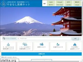 yamanashi-iryo.net