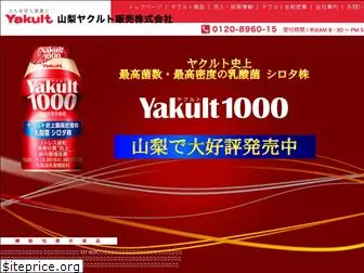 yamanashi-yakult.co.jp