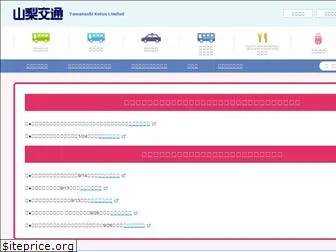 yamanashikotsu.co.jp