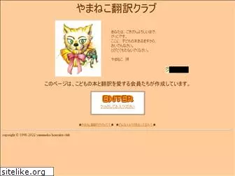 yamaneko.org