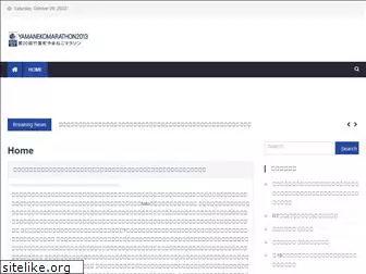 yamanekomarathon.jp