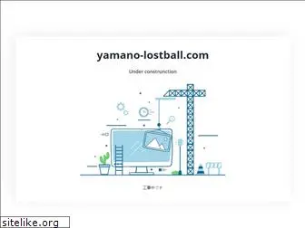 yamano-lostball.com