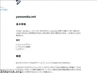 yamanoku.net