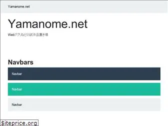 yamanome.net