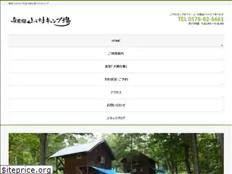 yamanomura-camp.com