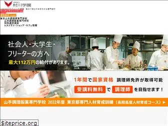 yamanote.ac.jp thumbnail