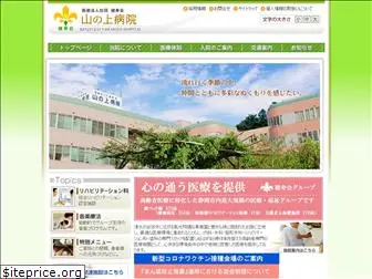 yamanoue-hospital.jp