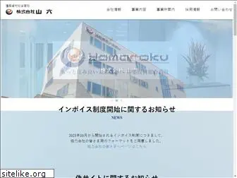 yamaroku.co.jp