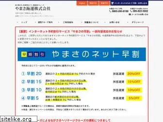 yamasa-kaiun.net