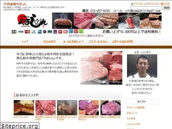 yamashin-beef.com