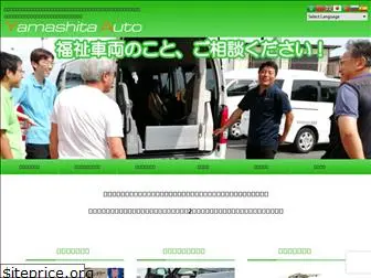 yamashita-cars.com