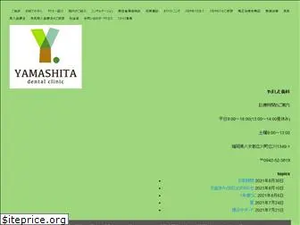 yamashitashika.net