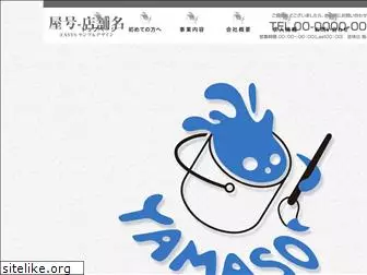 yamaso1987.com