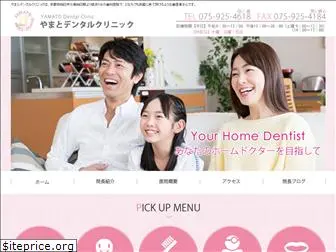 yamato-dental.jp